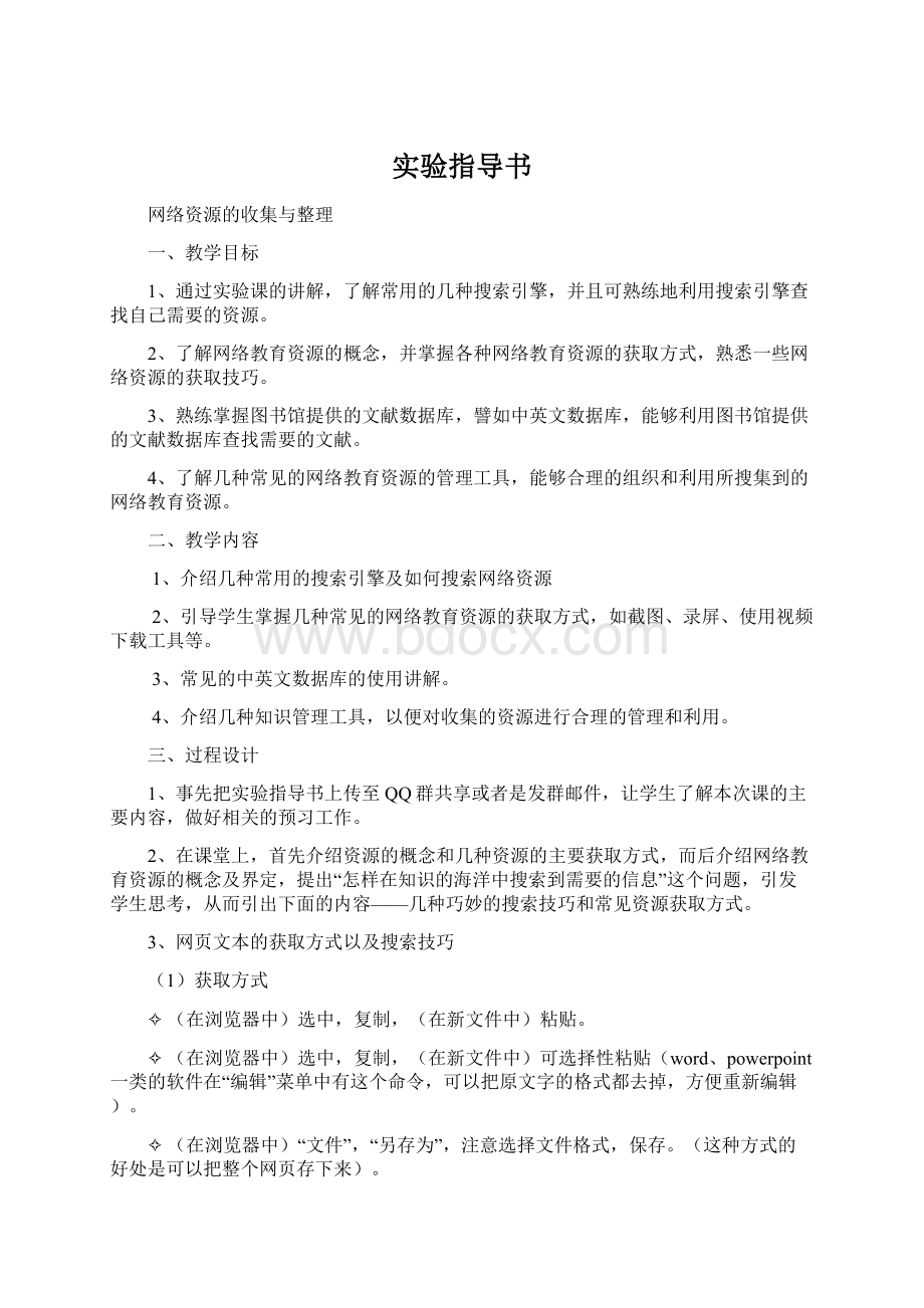 实验指导书.docx_第1页