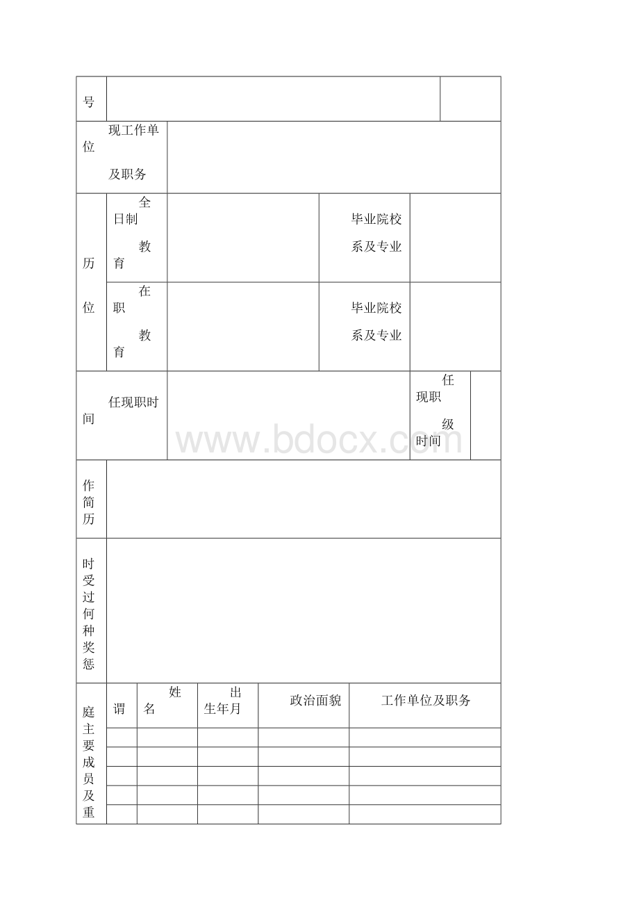 个人基本信息表完整.docx_第2页