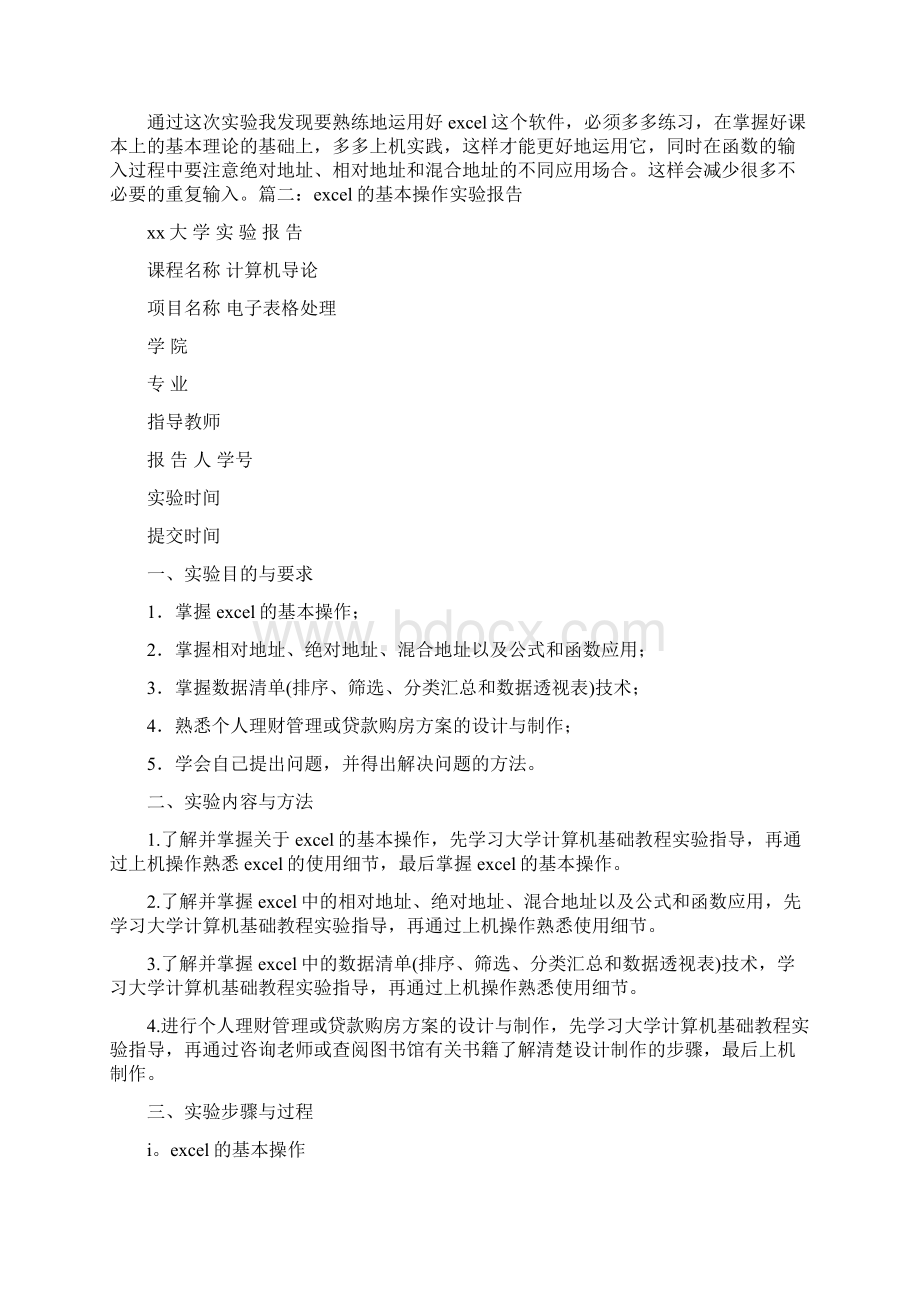 EXCEL实验报告Word格式文档下载.docx_第3页