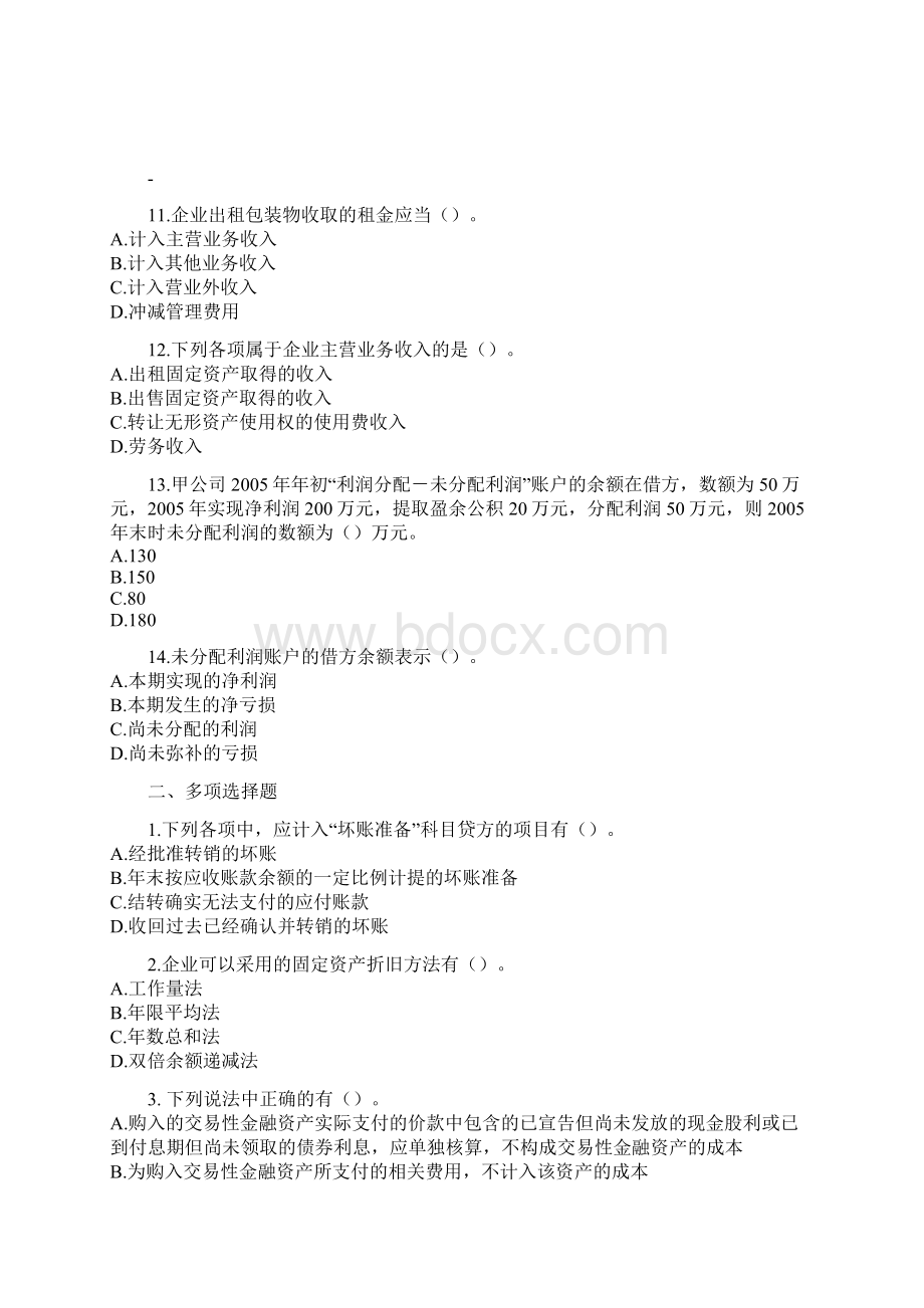 会计从业资格考试会计基础模拟试题Word格式.docx_第3页