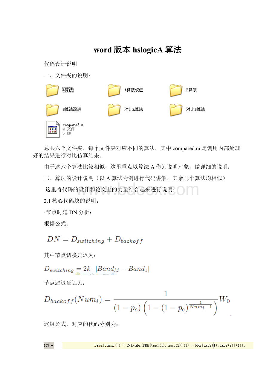 word版本hslogicA算法.docx