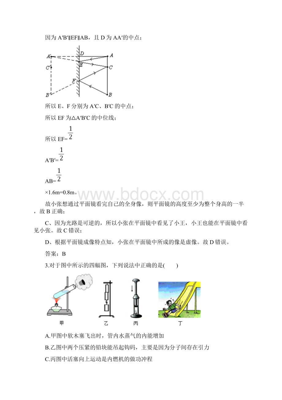 学年四川省达州市中考试题物理及答案解析.docx_第2页