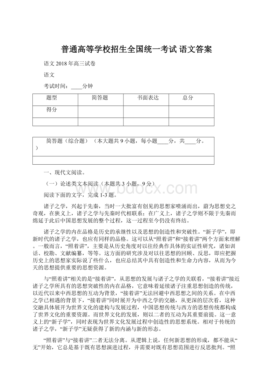 普通高等学校招生全国统一考试 语文答案.docx