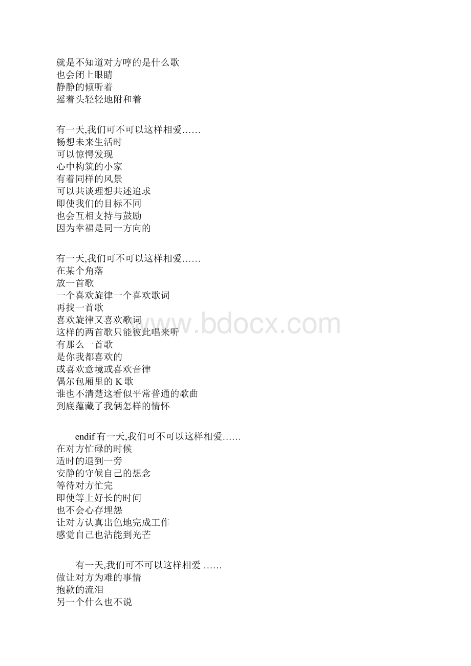 最新如果我们可以这样相爱Word格式.docx_第2页