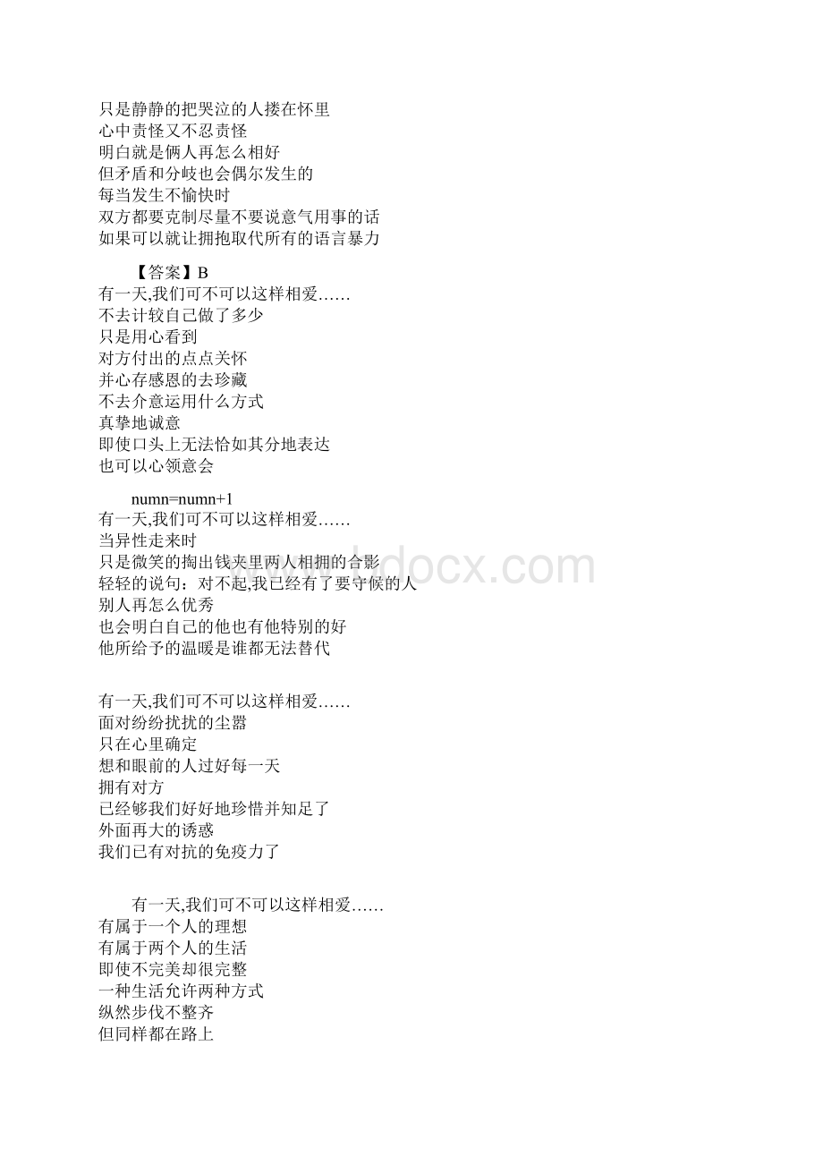 最新如果我们可以这样相爱Word格式.docx_第3页