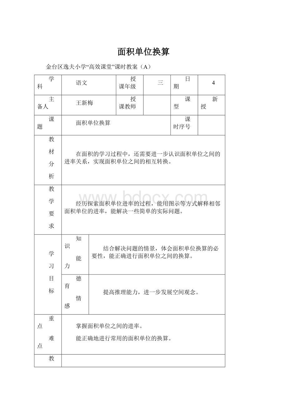 面积单位换算.docx