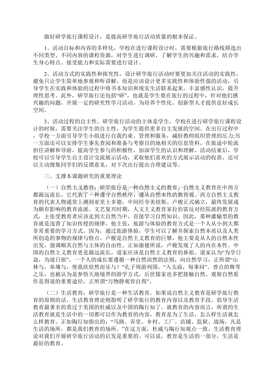 《基于研学旅行理念下红色文峰校本课程开发实施研究》实施方案.docx_第2页