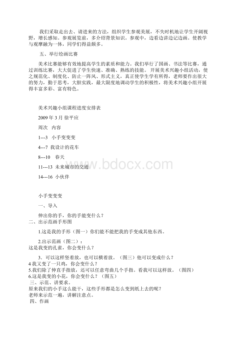 10年美术兴趣小组活动计划记录总结Word下载.docx_第2页