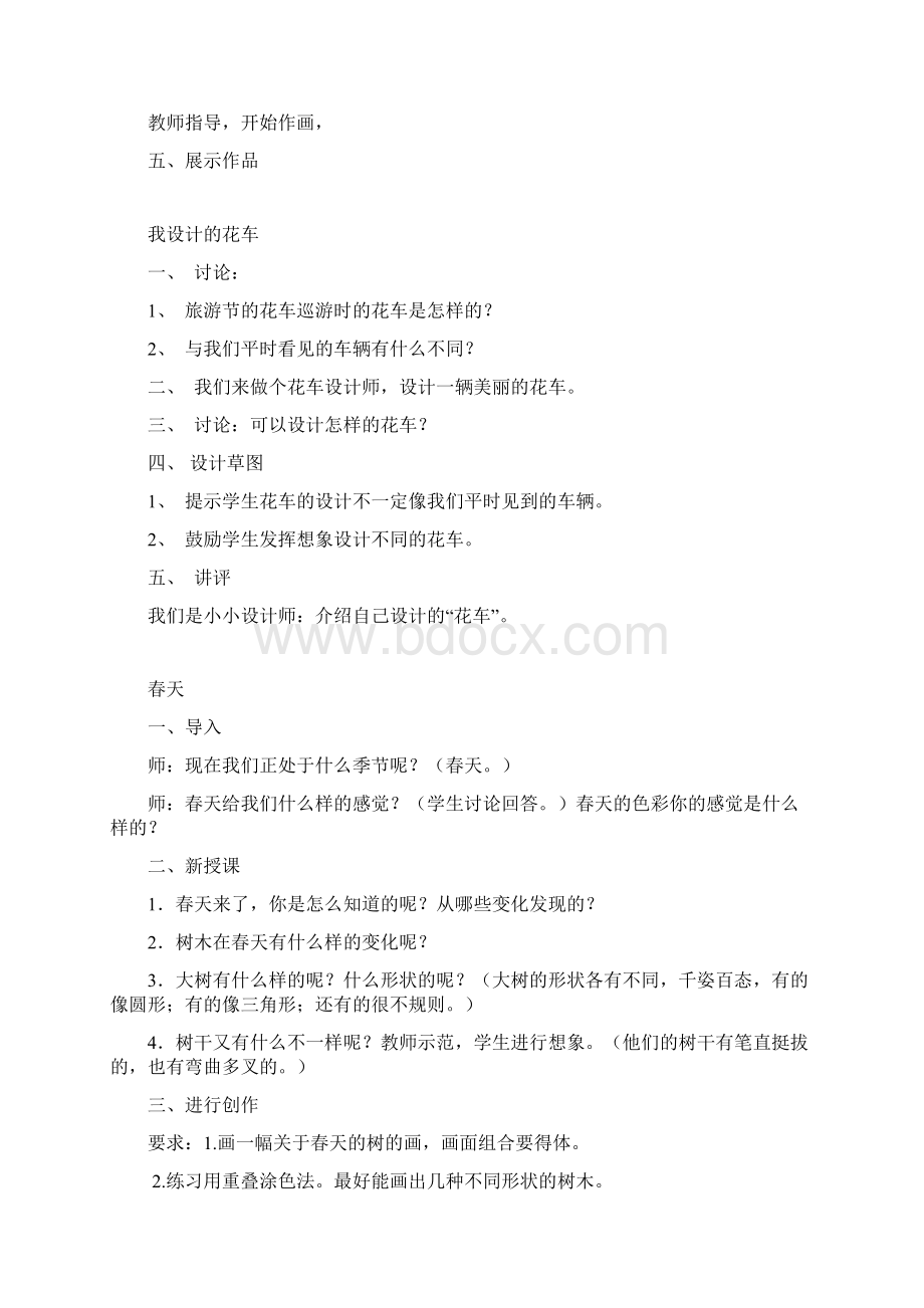 10年美术兴趣小组活动计划记录总结Word下载.docx_第3页