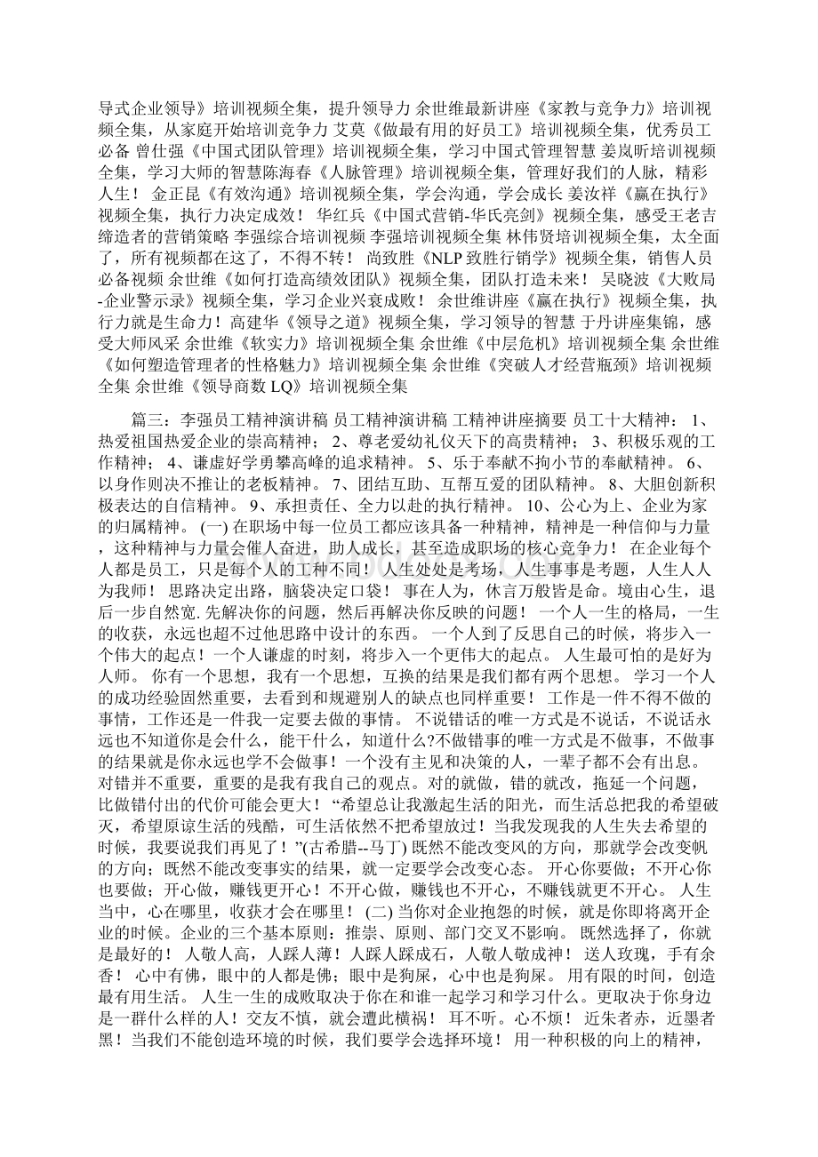 李强演讲视频全集.docx_第2页