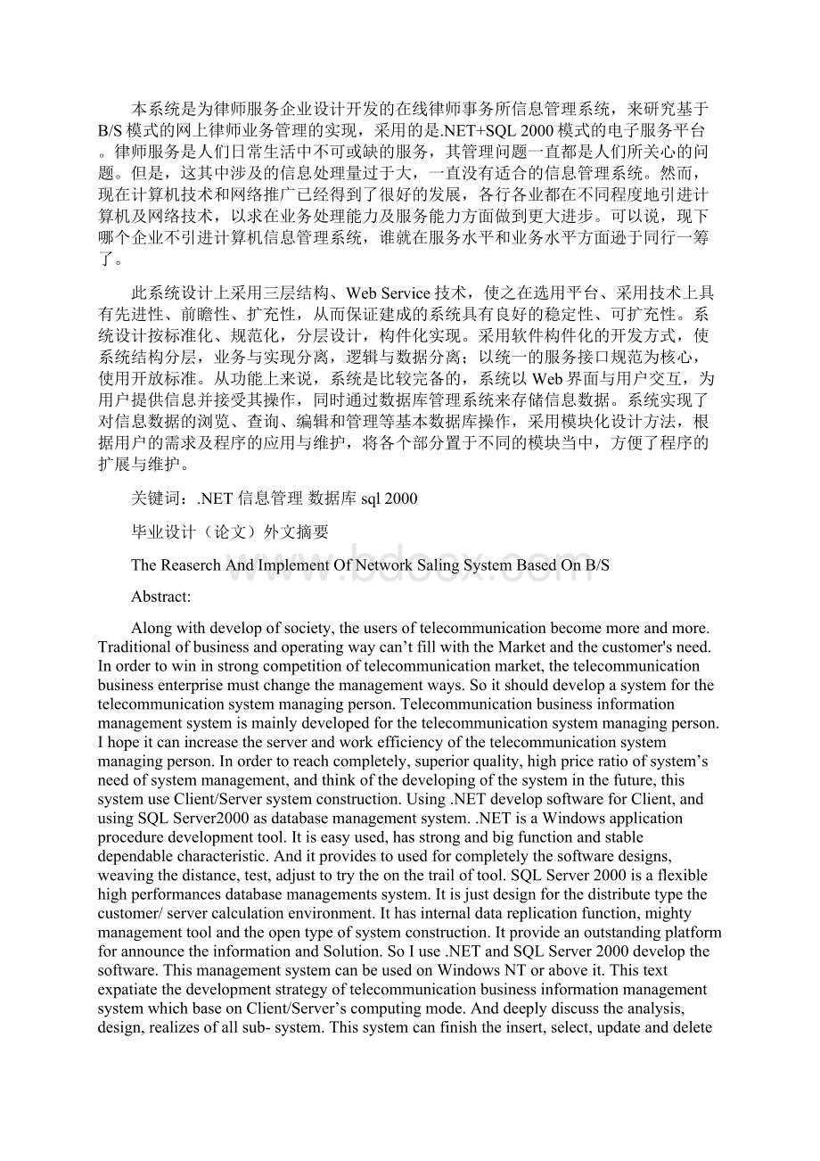 律师事务所信息管理系统论文Word文档下载推荐.docx_第2页