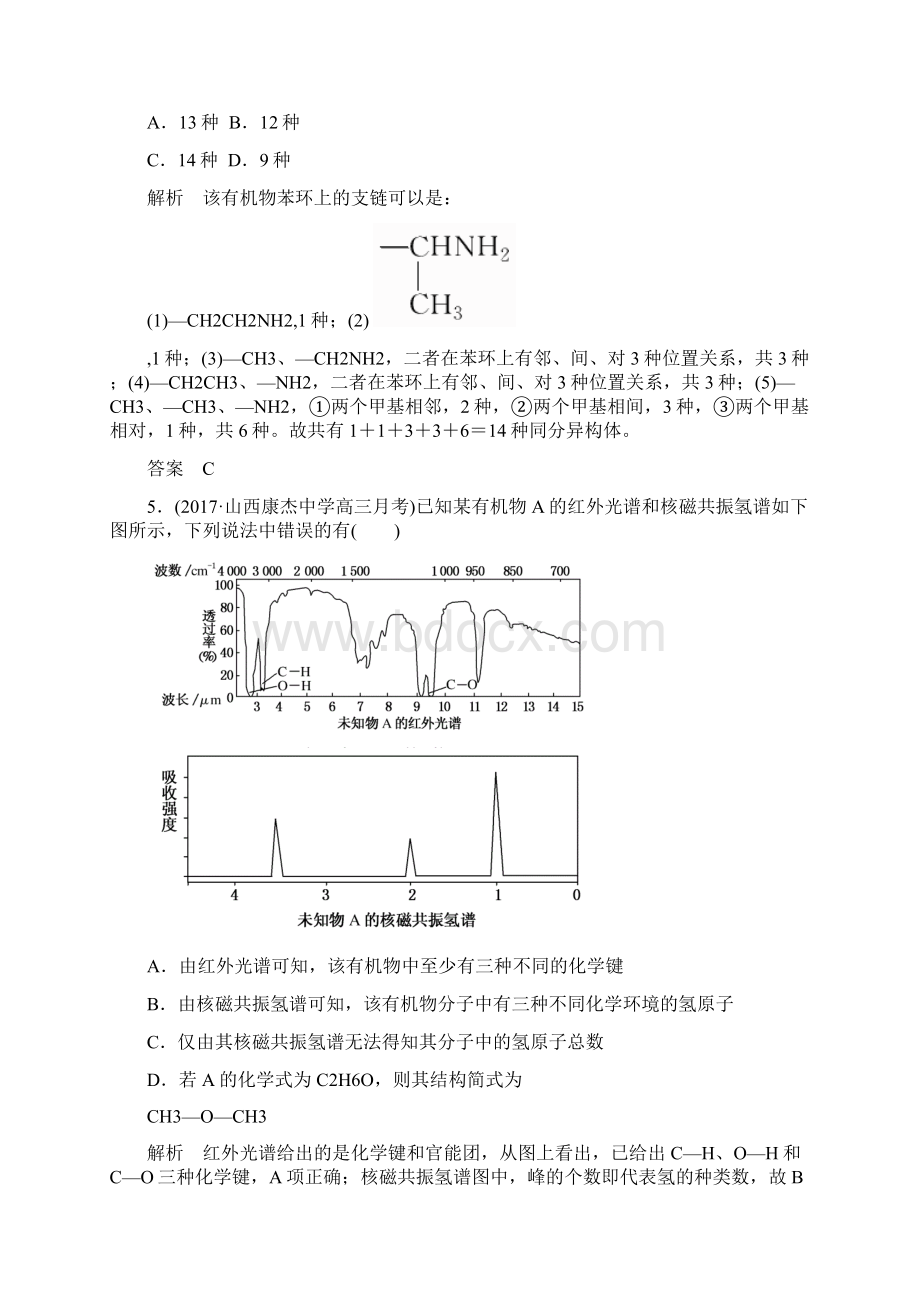 届高考化学大一轮复习30认识有机化合物配餐作业.docx_第3页