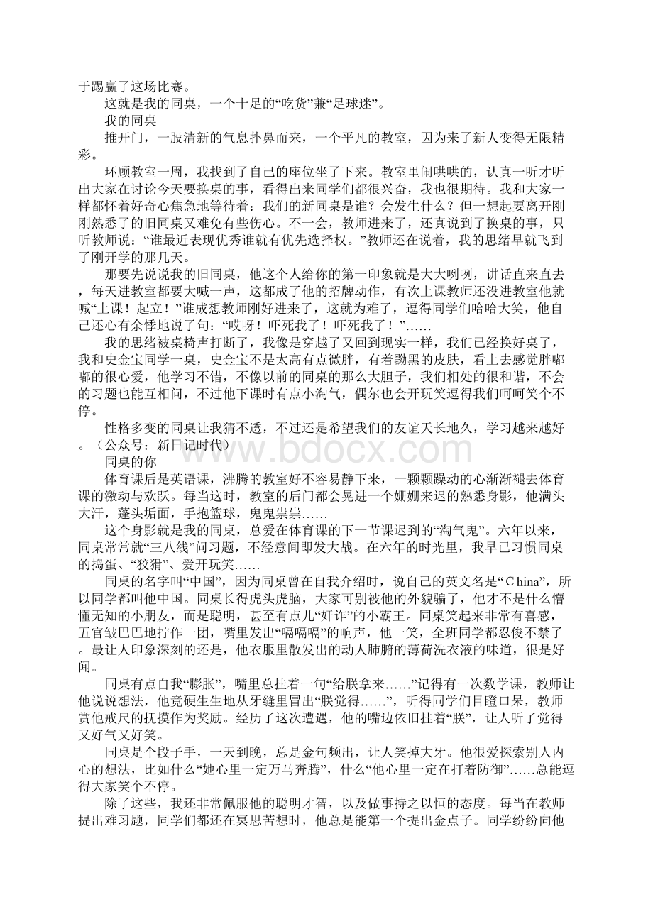 关于同桌的精选作文11篇.docx_第2页