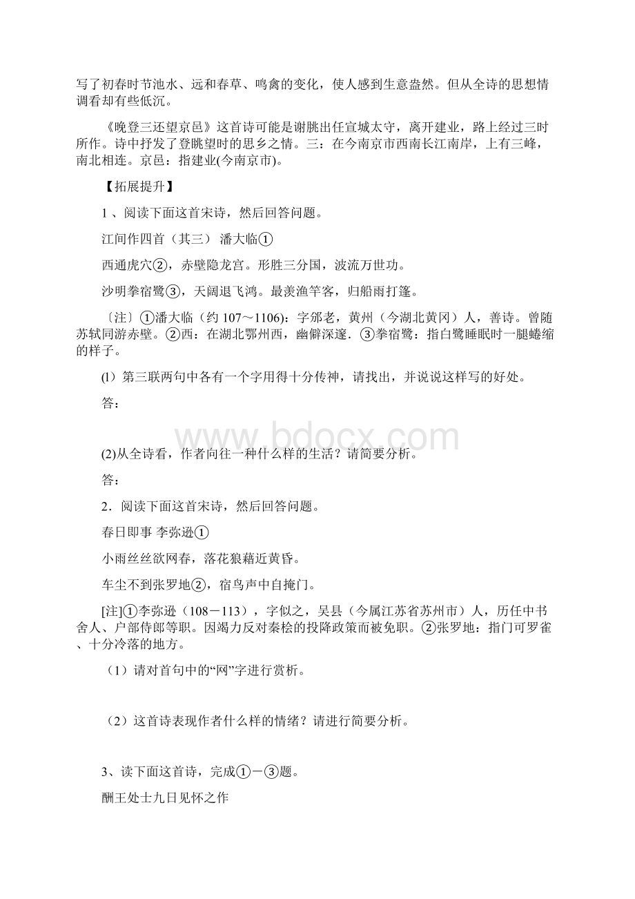 高一语文南朝诗两首学案文档格式.docx_第2页