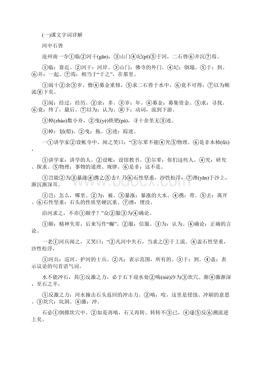 人教版版语文七年级下册第六单元核心知识点梳理含答案.docx_第3页