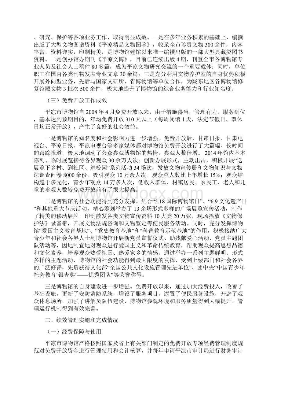 博物馆免费开放自评报告分析.docx_第2页