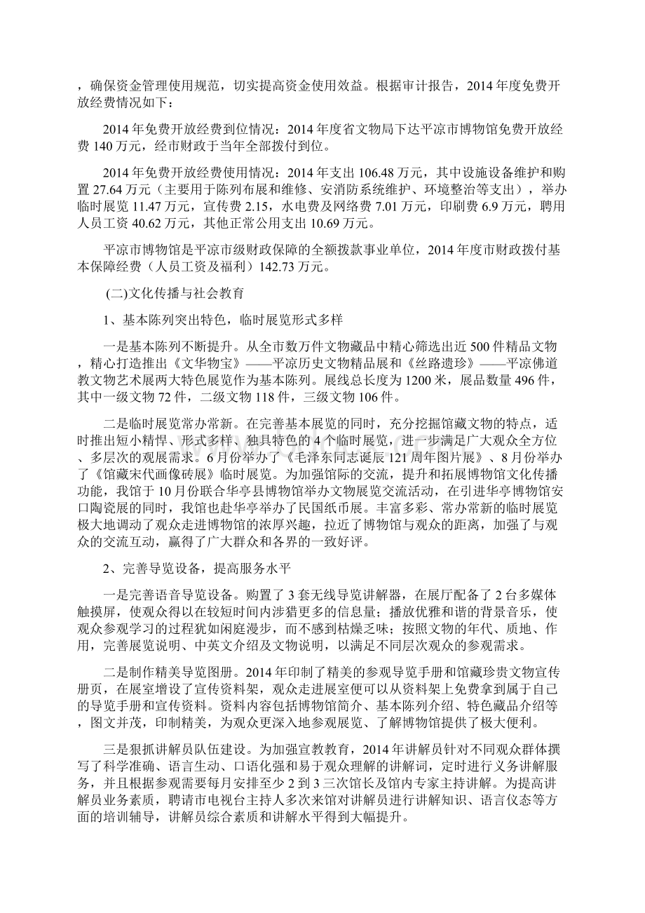 博物馆免费开放自评报告分析.docx_第3页