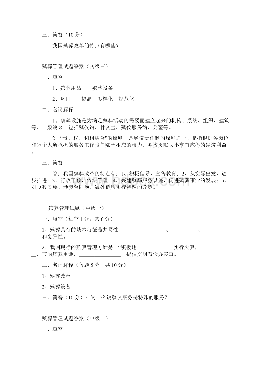 最新殡葬管理试题之一.docx_第3页