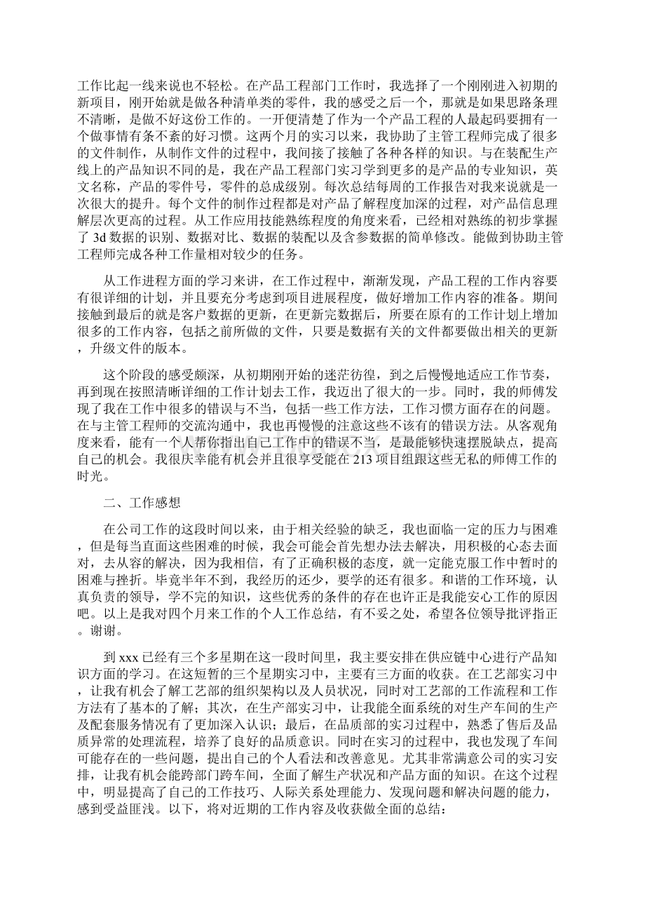 供应链专员工作总结三篇Word格式文档下载.docx_第2页