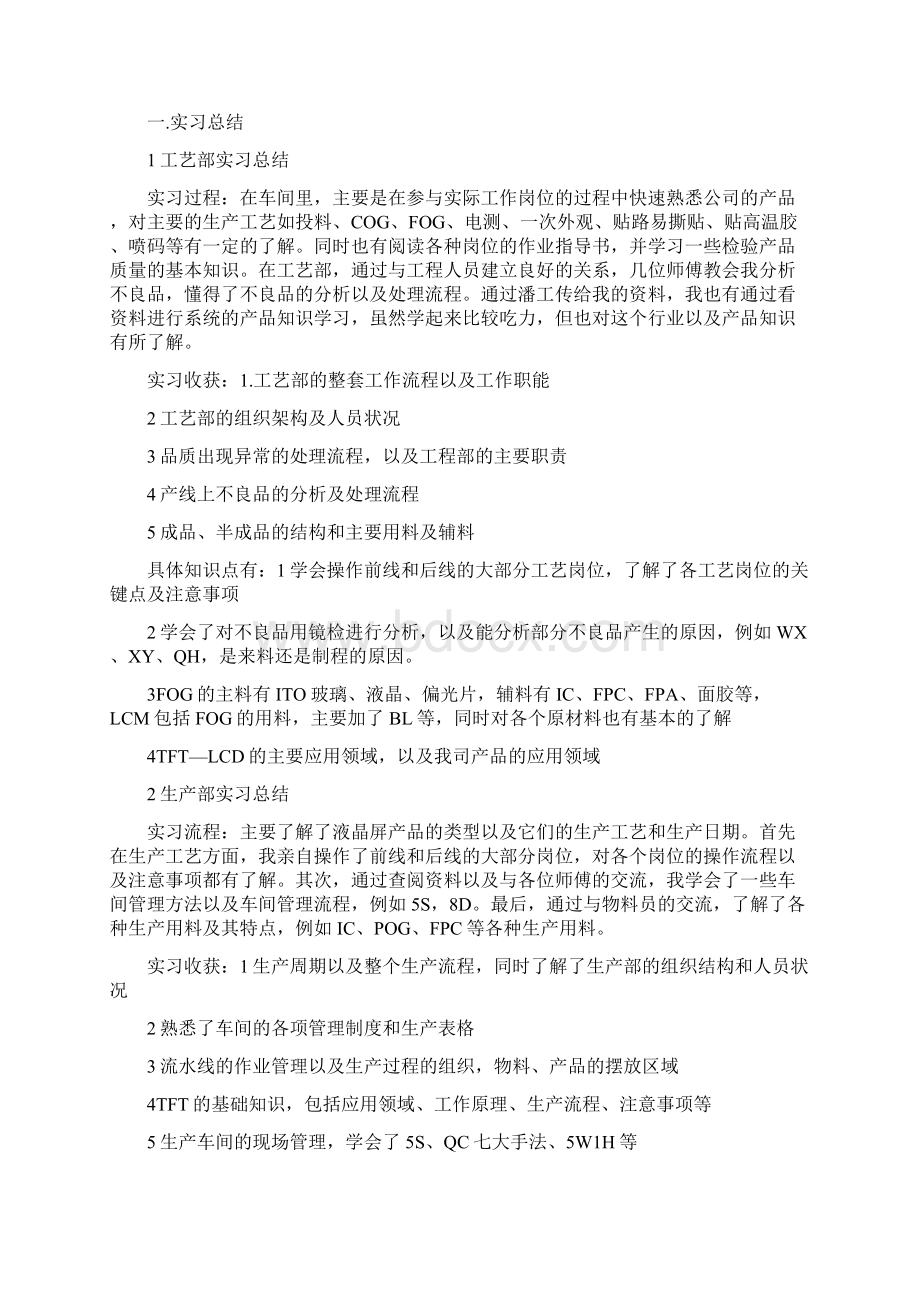 供应链专员工作总结三篇Word格式文档下载.docx_第3页