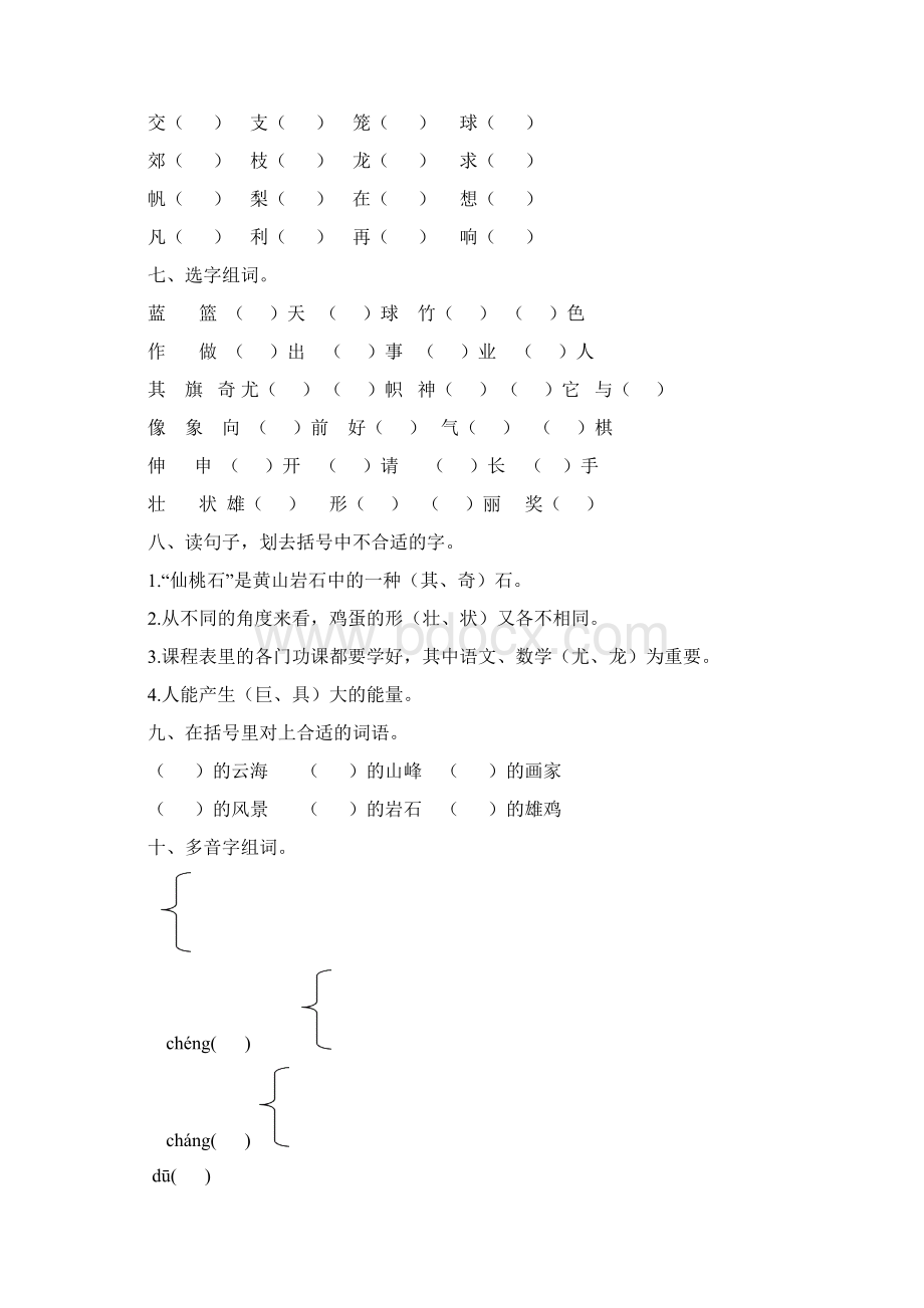 二年级上册语文期中复习题.docx_第2页