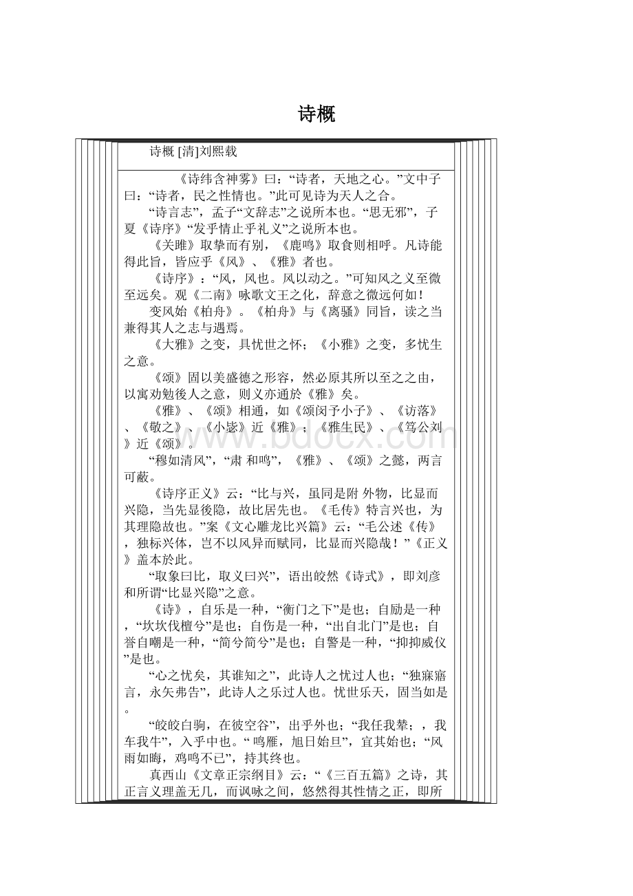 诗概Word文档下载推荐.docx