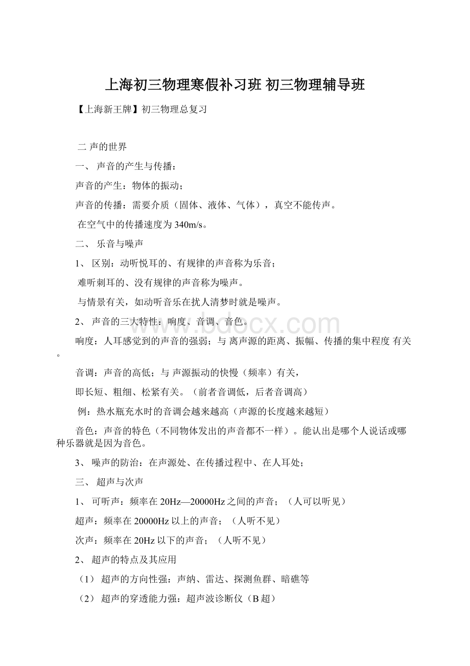 上海初三物理寒假补习班 初三物理辅导班Word格式文档下载.docx