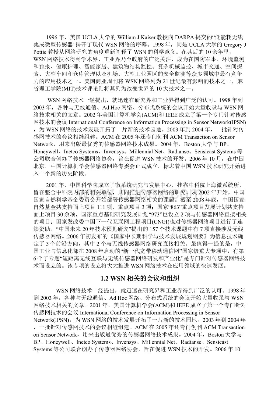 毕业设计说明书基于WSN的无线防盗报警系统设计.docx_第3页