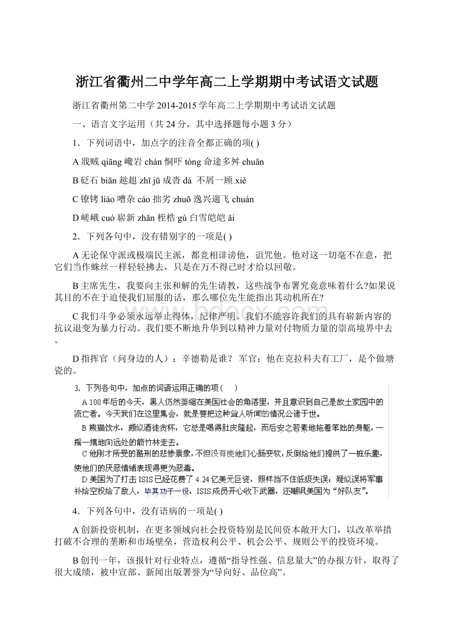 浙江省衢州二中学年高二上学期期中考试语文试题.docx_第1页