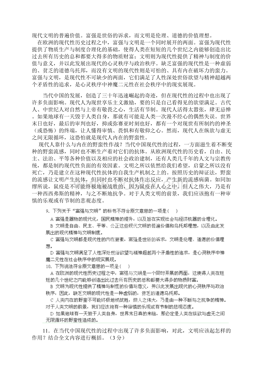 浙江省衢州二中学年高二上学期期中考试语文试题.docx_第3页