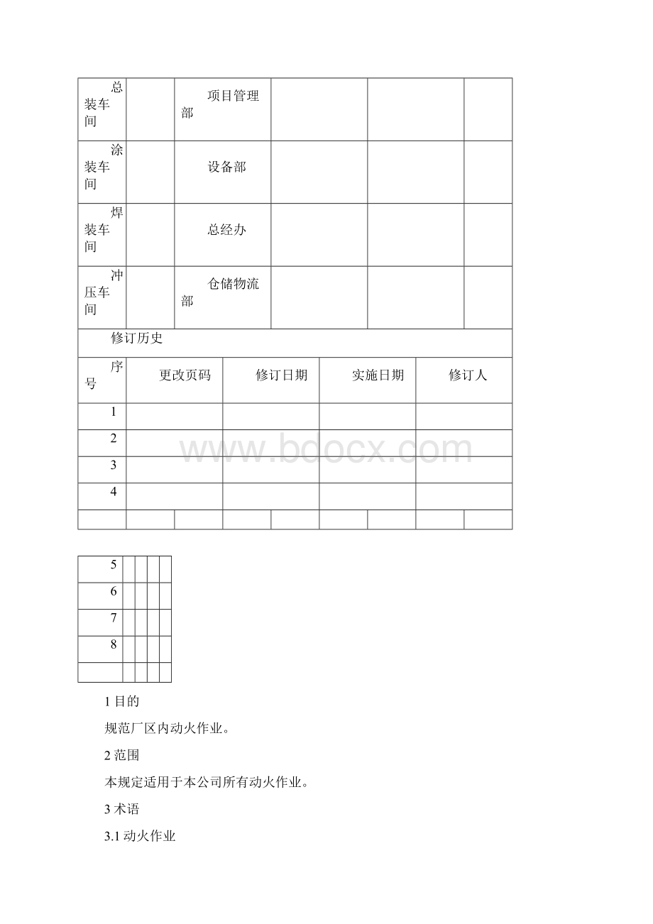 动火作业安全管理规定.docx_第2页