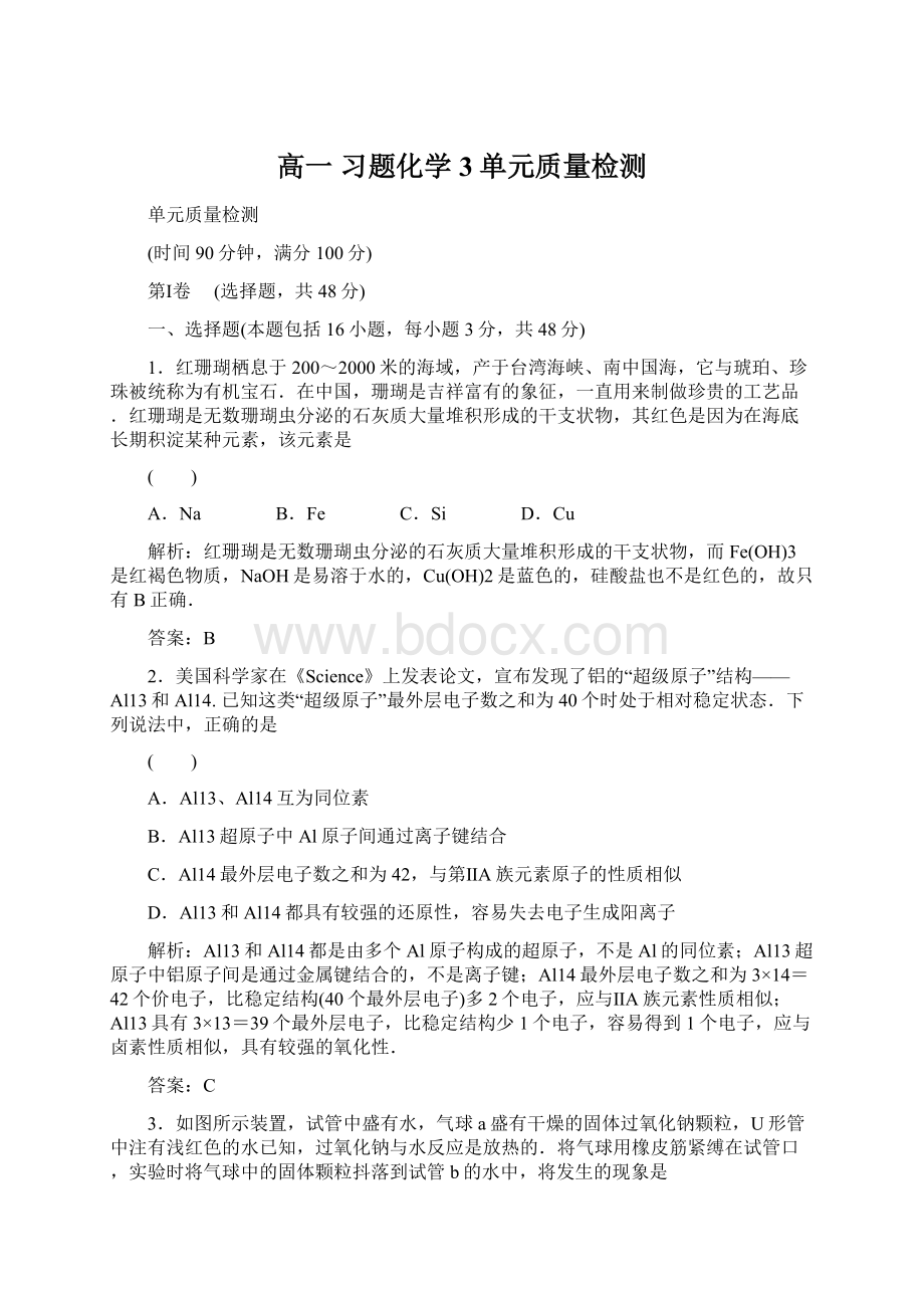 高一 习题化学3单元质量检测.docx_第1页