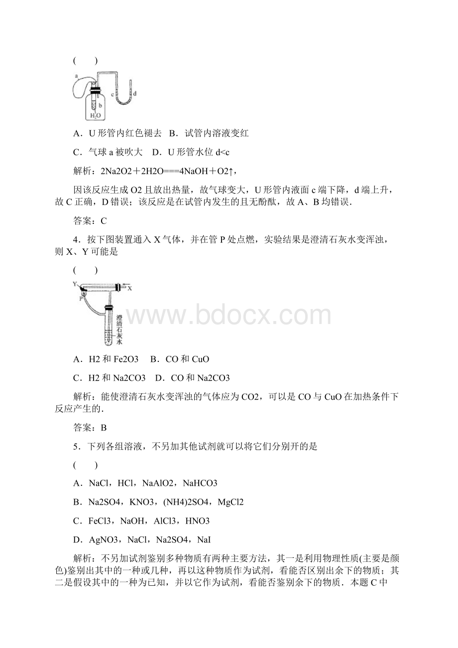 高一 习题化学3单元质量检测.docx_第2页