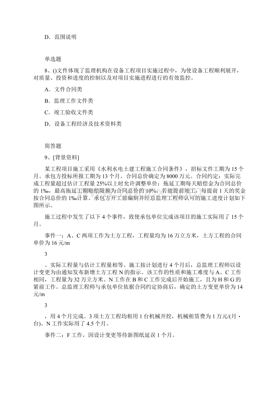 建筑管理模拟考试含答案67.docx_第3页