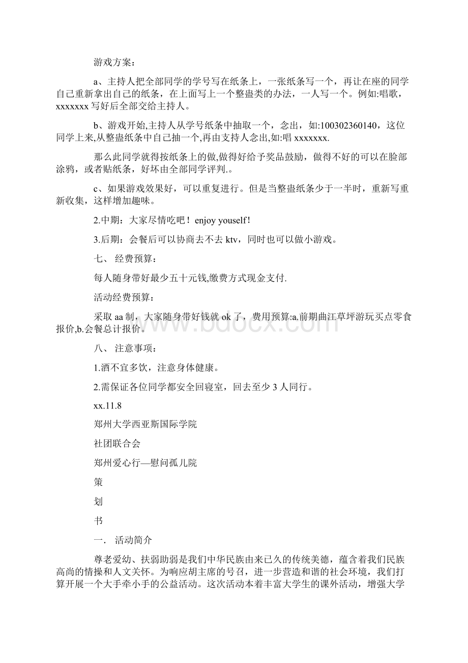 社团联合会活动月策划书Word文档格式.docx_第2页