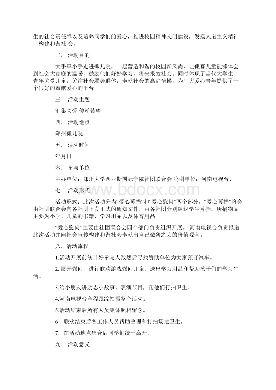 社团联合会活动月策划书Word文档格式.docx_第3页