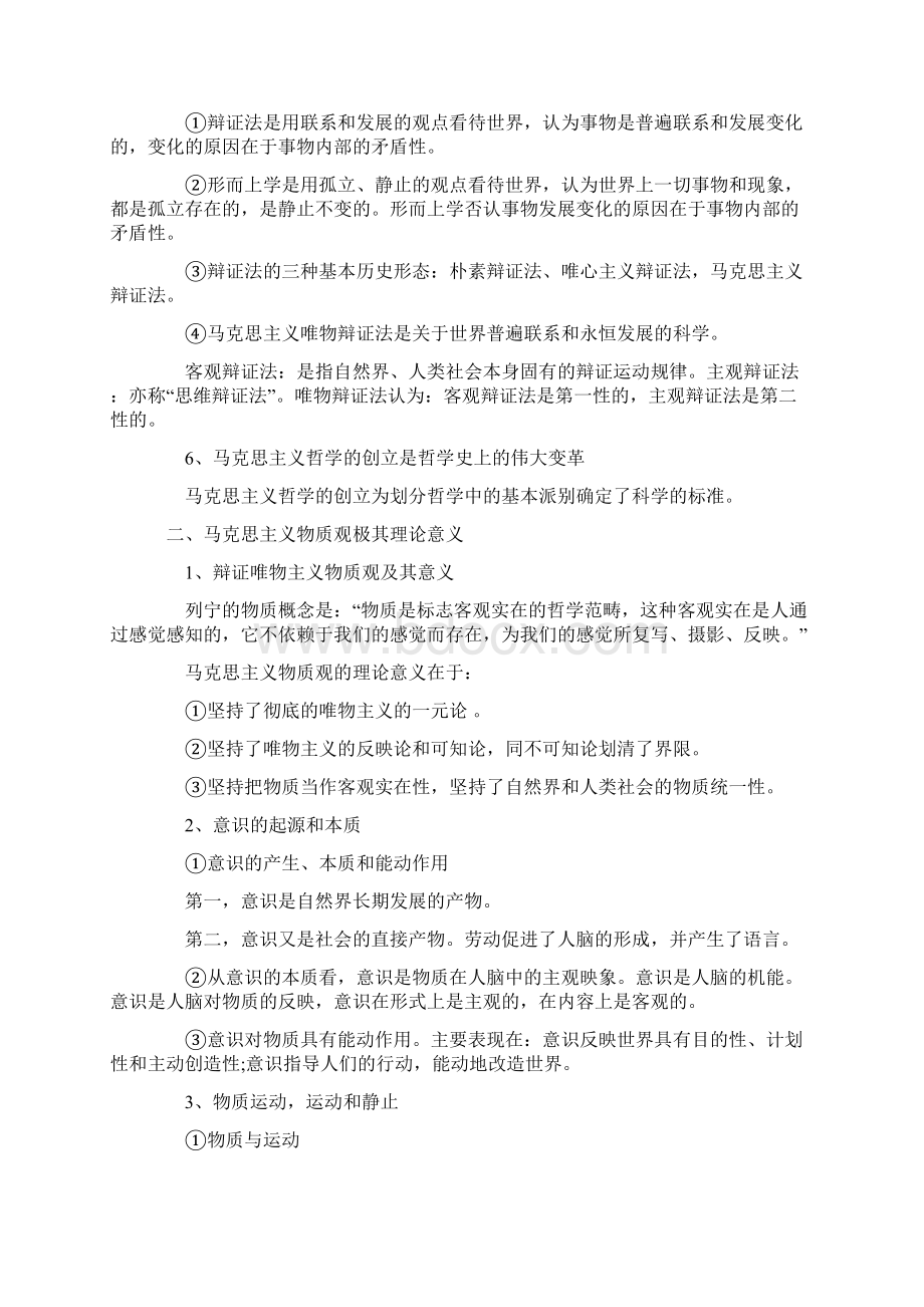 考研政治理论五门课考试背诵版111.docx_第2页