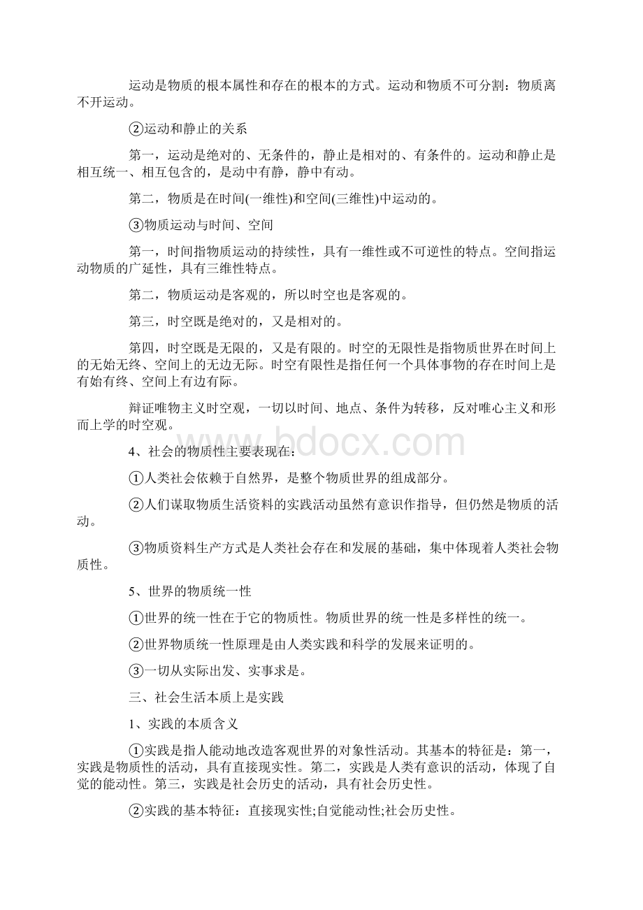 考研政治理论五门课考试背诵版111Word文档下载推荐.docx_第3页