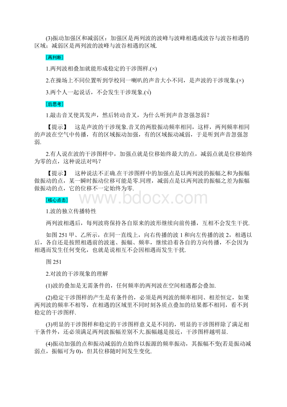 精选教育第2章 25 波的干涉与衍射26 多普勒效应doc.docx_第2页