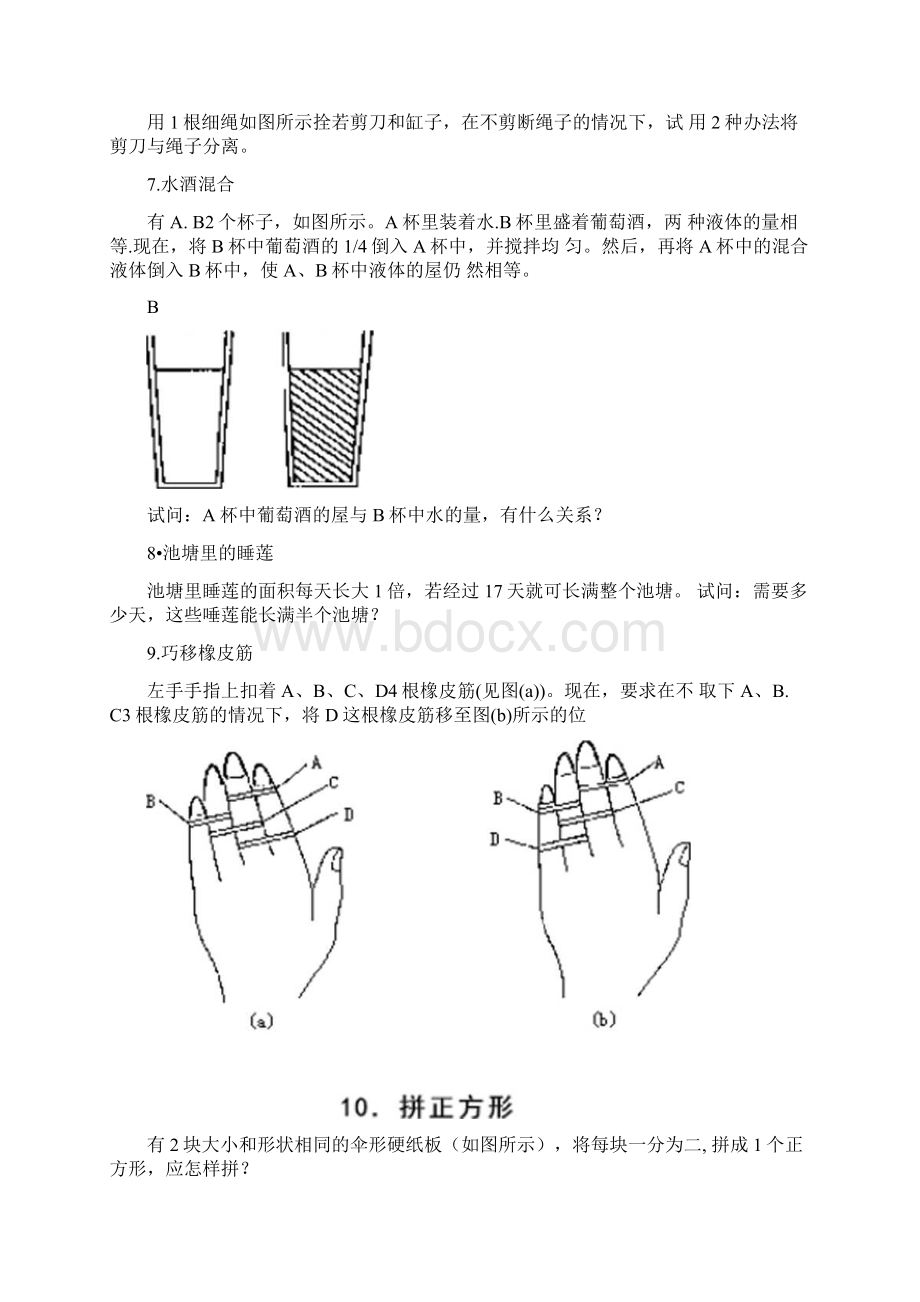 趣味数学题目适合小学生用的.docx_第2页