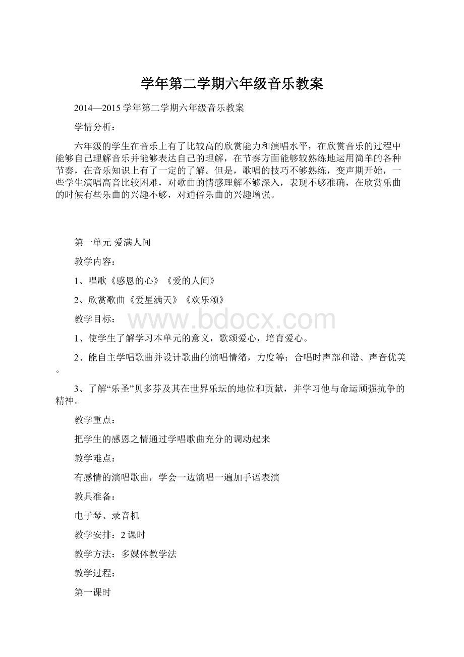 学年第二学期六年级音乐教案.docx