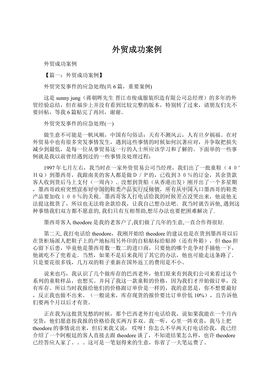 外贸成功案例Word文档下载推荐.docx