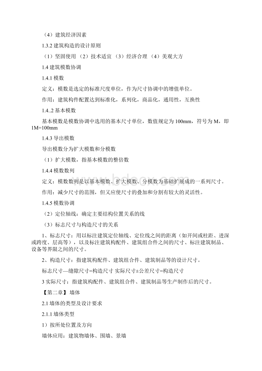 建筑构造上复习资料.docx_第3页