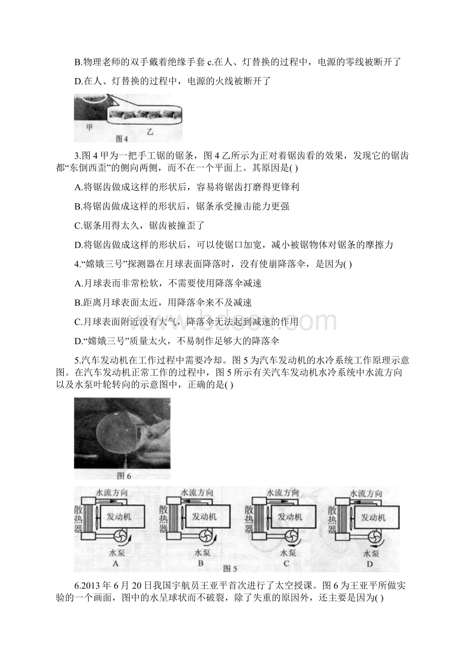 第二十四届全国初中应用物理竞赛巨人杯试题及答.docx_第2页