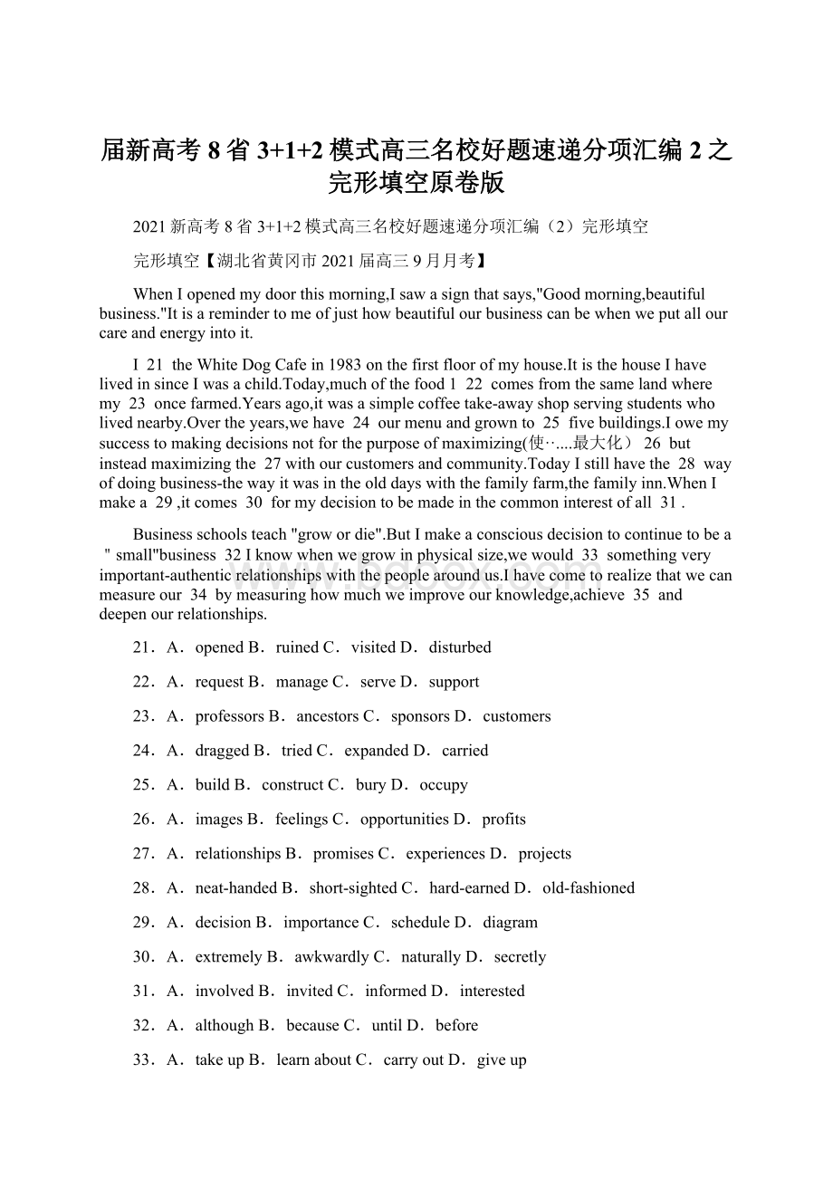 届新高考8省3+1+2模式高三名校好题速递分项汇编2之完形填空原卷版.docx_第1页