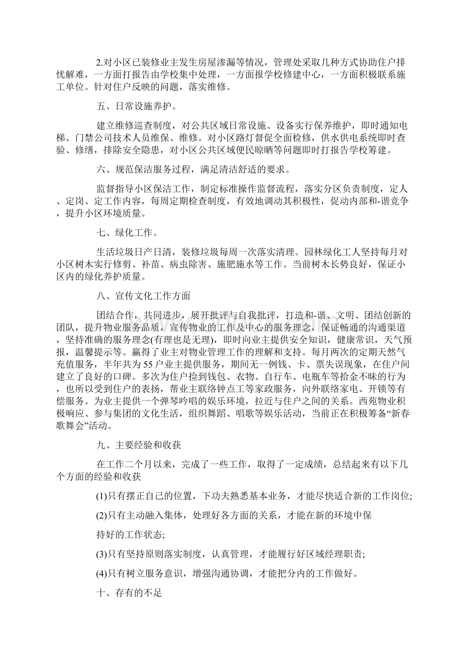 物业客服主管工作计划.docx_第2页