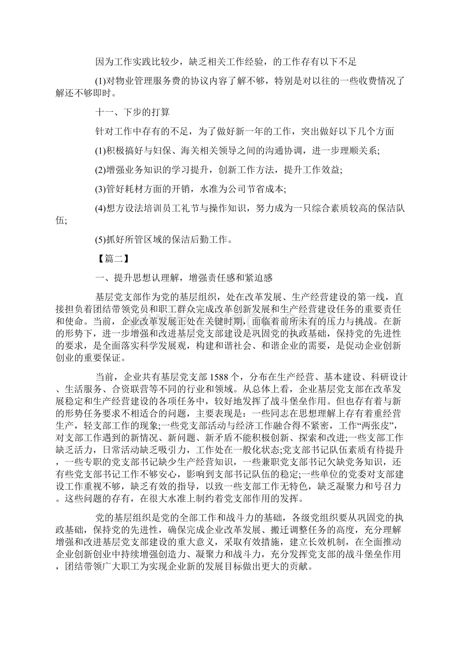 物业客服主管工作计划.docx_第3页