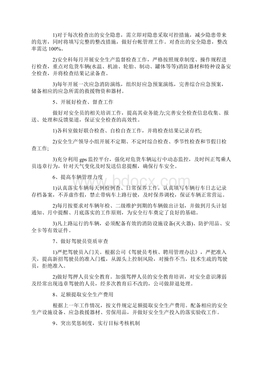 企业安全生产的工作计划Word格式.docx_第2页