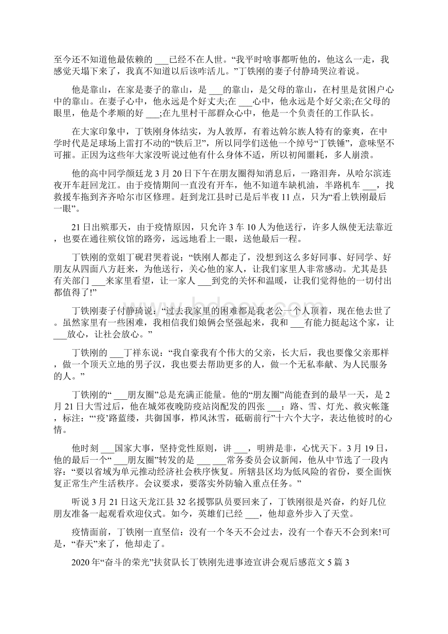 奋斗荣光扶贫队长丁铁刚先进事迹宣讲会观后感文档格式.docx_第3页