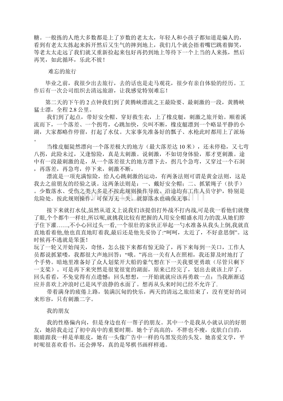 普通话考试说话.docx_第3页